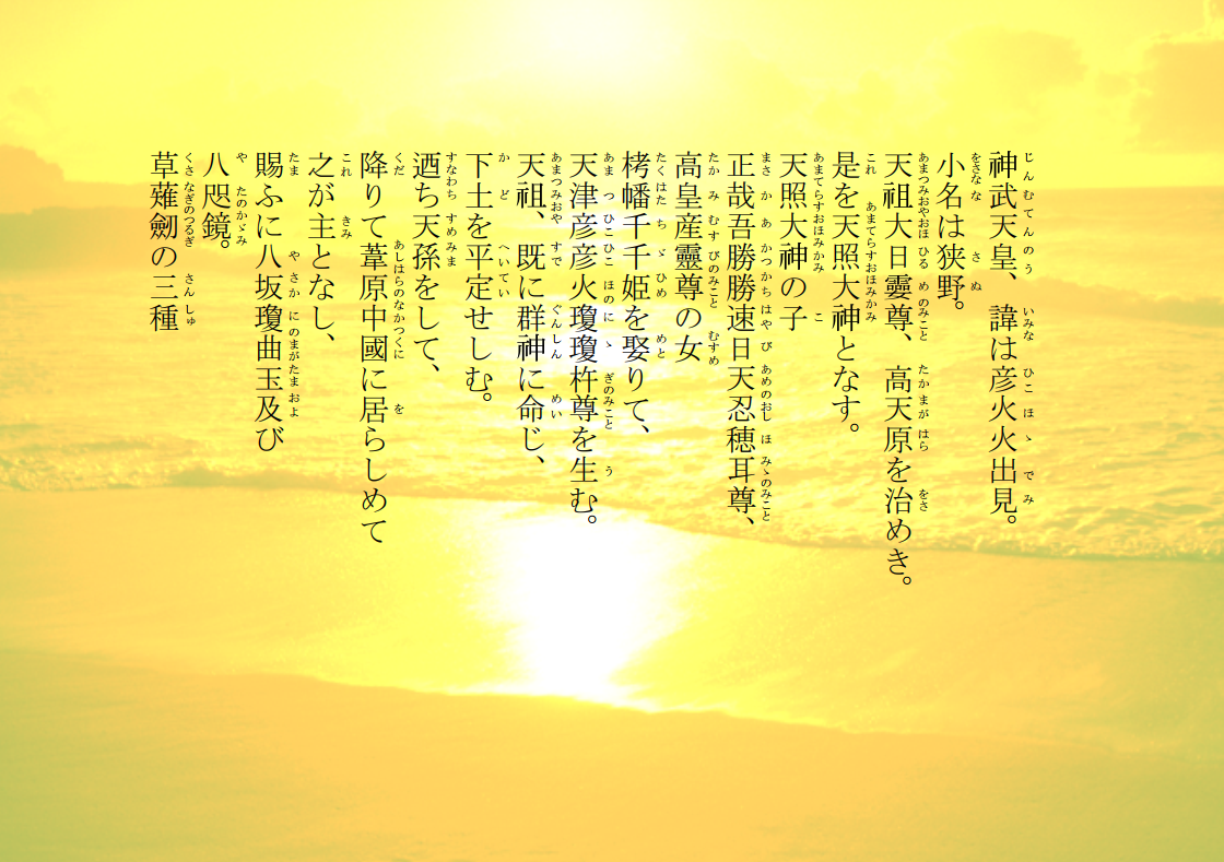 神武天皇