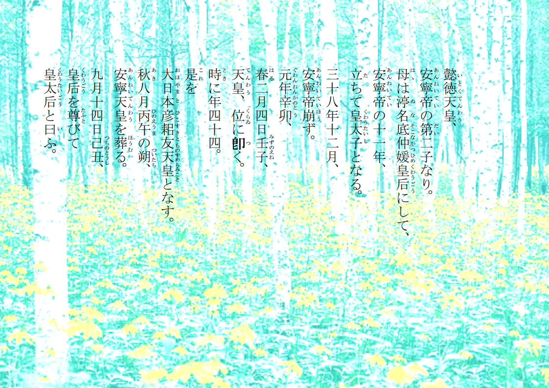 懿徳天皇