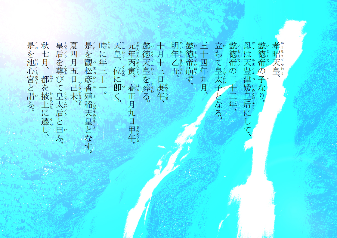 孝昭天皇
