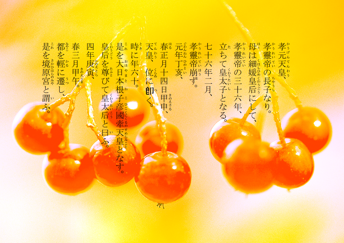 孝元天皇