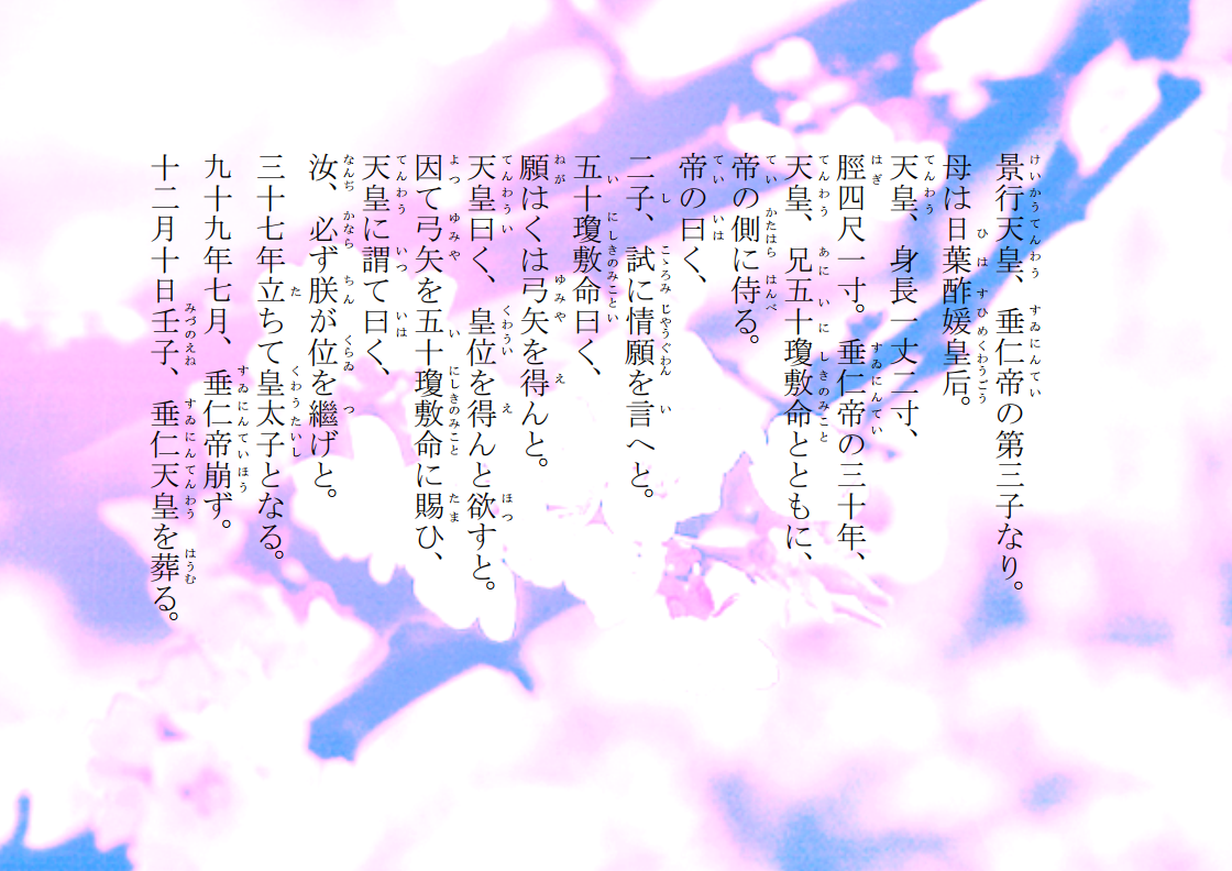 景行天皇