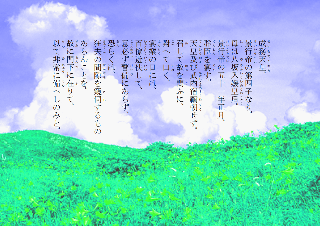 成務天皇