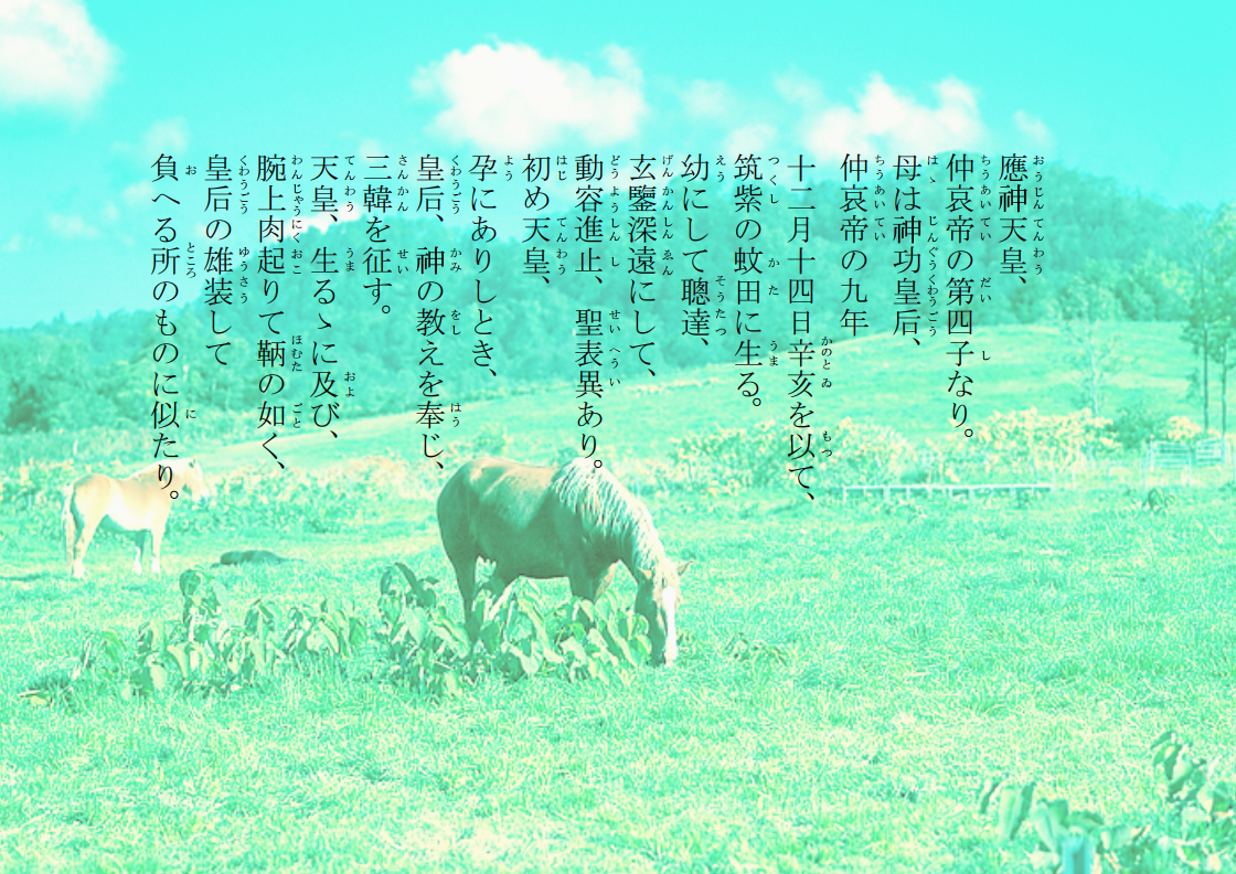 応神天皇