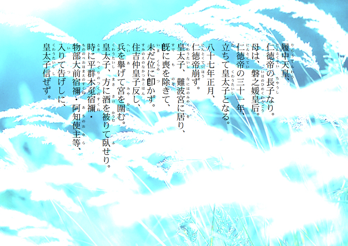 履中天皇