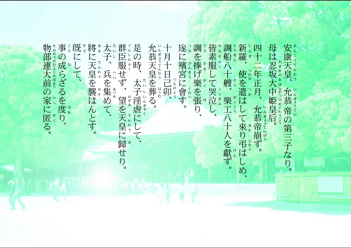 安康天皇