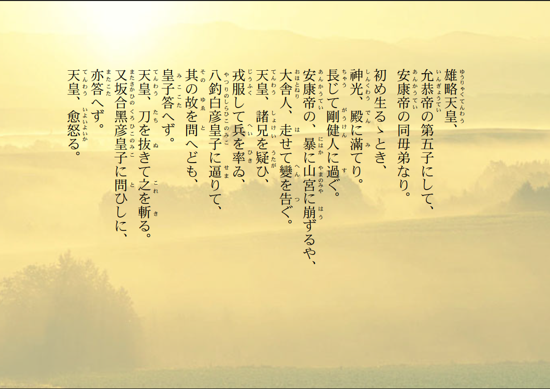 雄略天皇