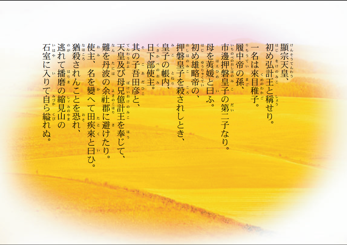 顕宗天皇