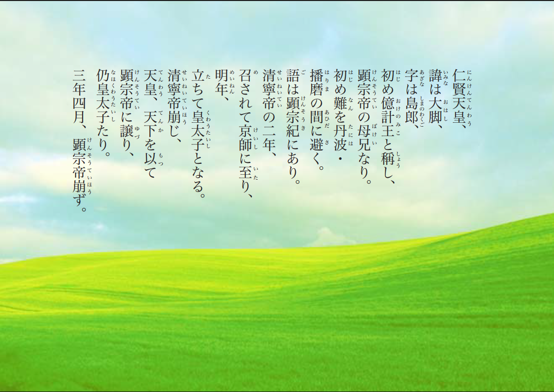 仁賢天皇