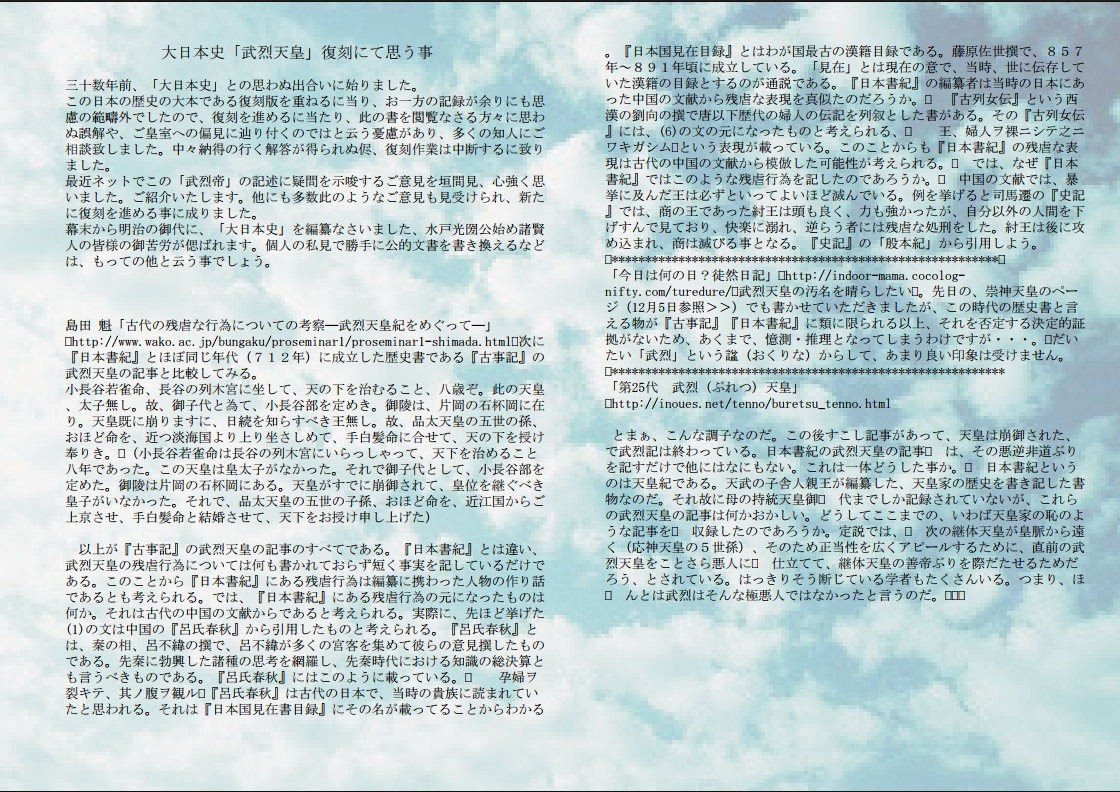 武烈天皇