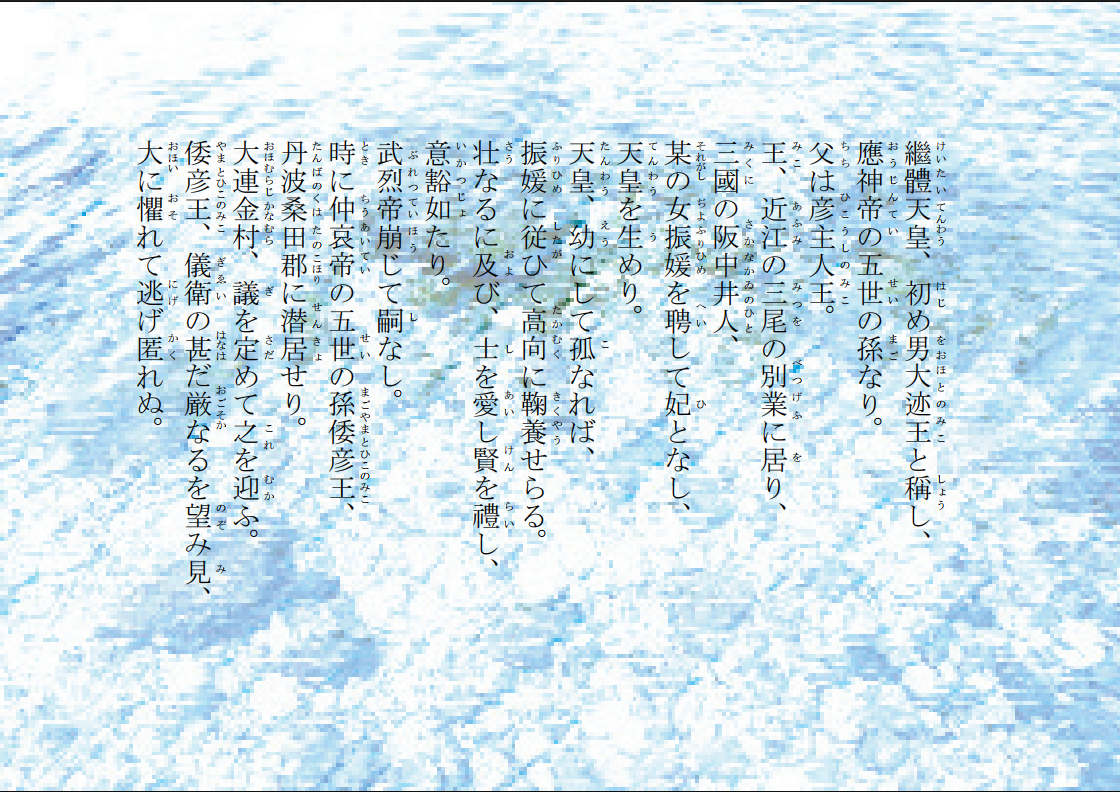 継体天皇