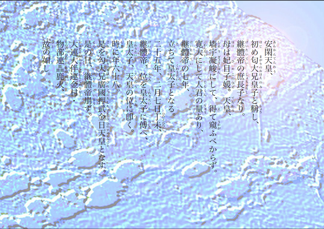 安閑天皇